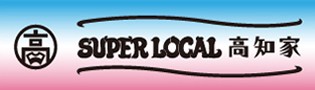 SUPER LOCAL 高知家