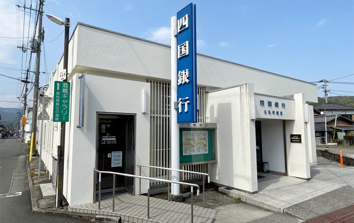四国銀行 久礼代理店