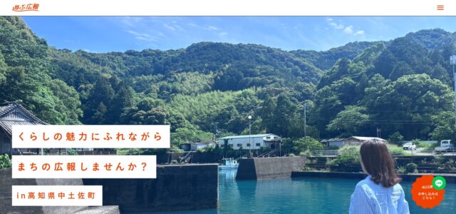 中土佐町の遊ぶ広報