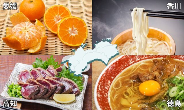 四国の地図と特産品