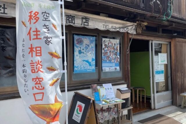 中土佐町の移住相談窓口